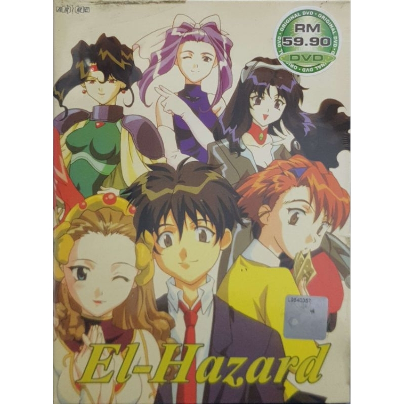 El-Hazard - ภาพยนตร์ (ดีวีดี)