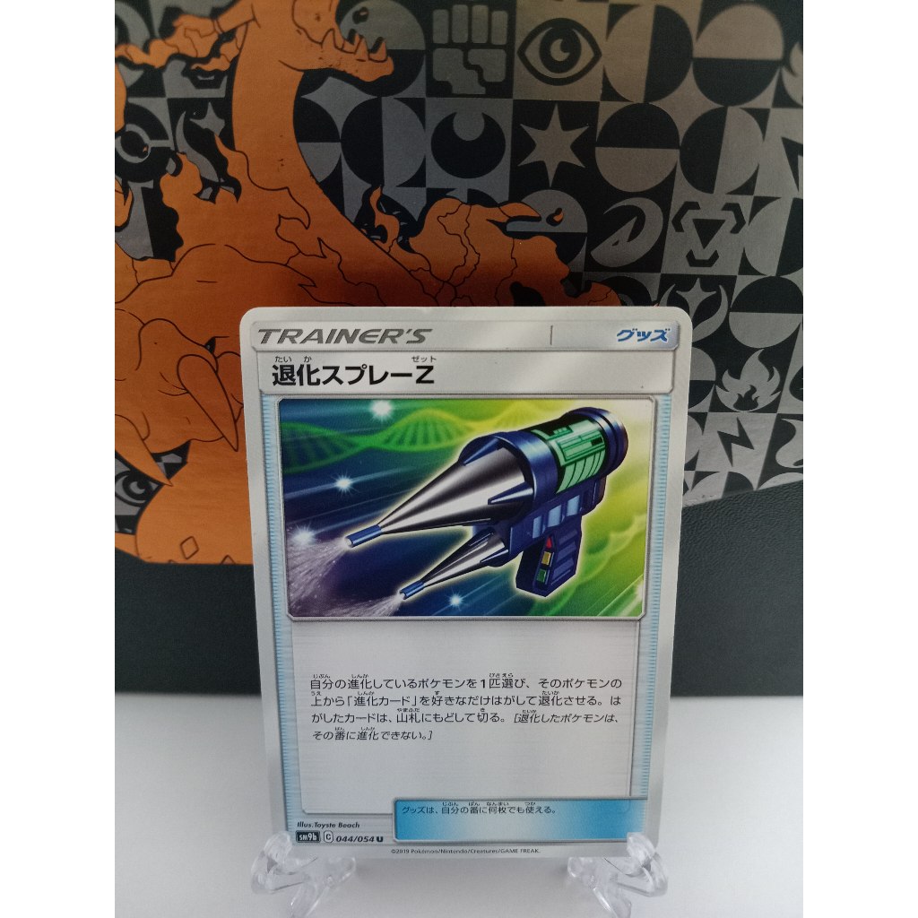 Devolution Spray Z - การ์ดโปเกมอนญี่ปุ่น (SM9b)