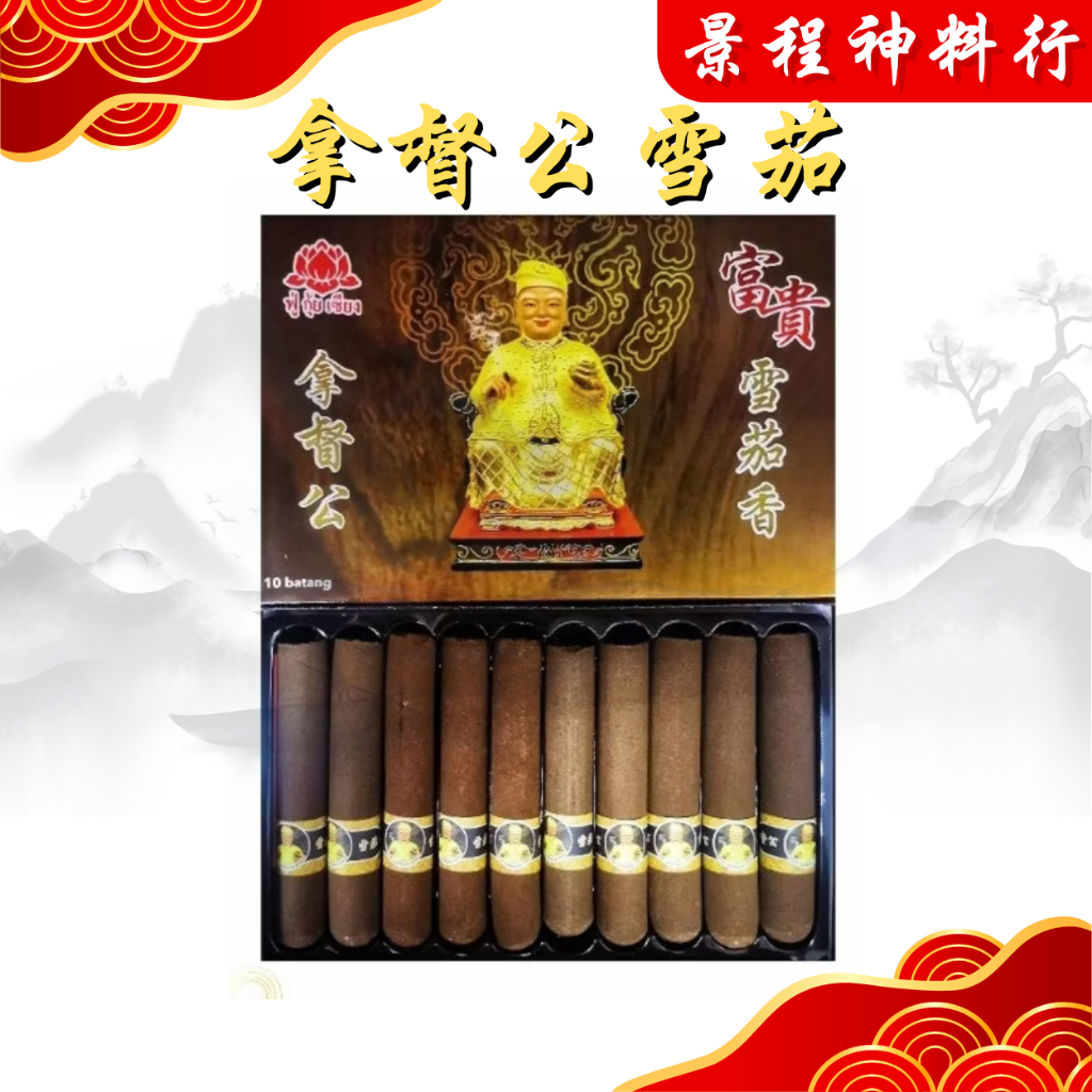 ฟูกุย นาดูกงซิการ์หนึ่งกล่อง10ชิ้น/สามารถซื้อ1ชิ้นจํานวนมากสามารถแสง45นาที+-/ปานามา