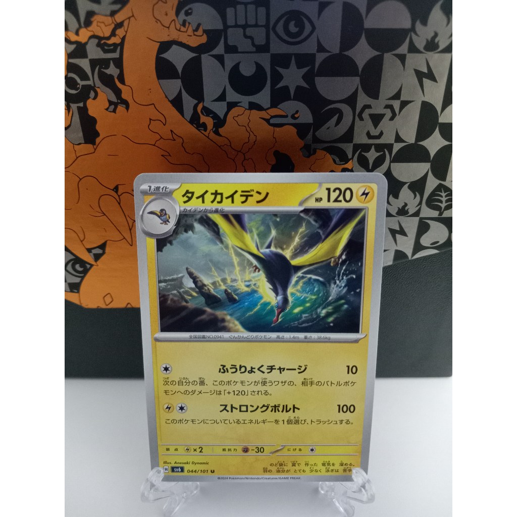 Kilowattrel - การ์ดโปเกมอนญี่ปุ่น (sv1a, sv1S, sv4a, sv6, sv8)