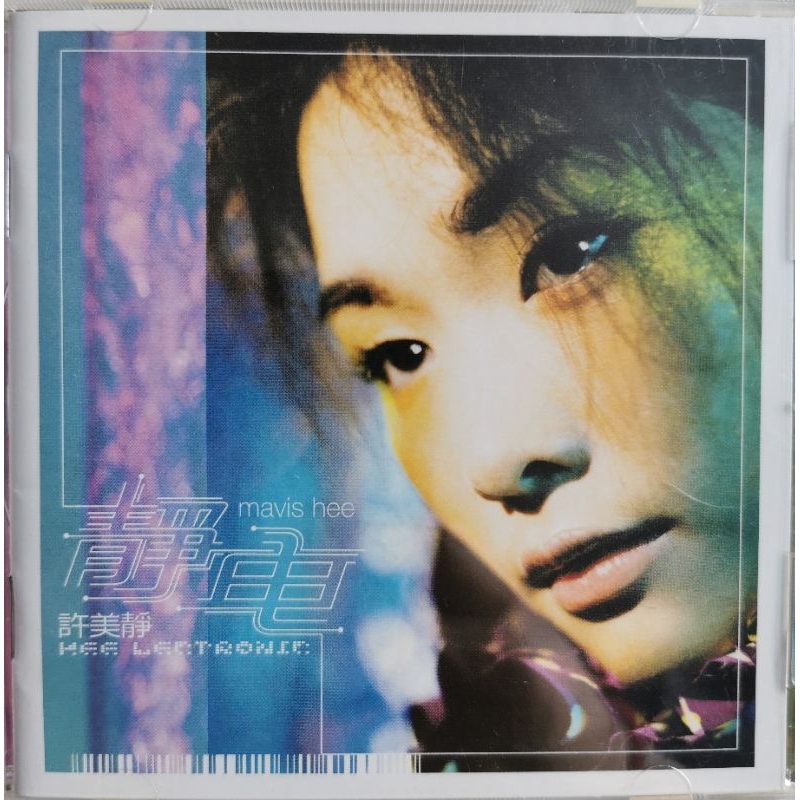 X Meijing/Mavis Hee: Static (Shanghua Records 2000) เวอร์ชั่นไต้หวัน