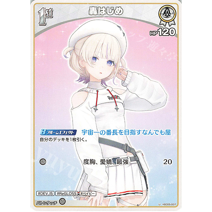 การ์ดเกม Hololive / hSD05-007 / U / Todoroki Hajime