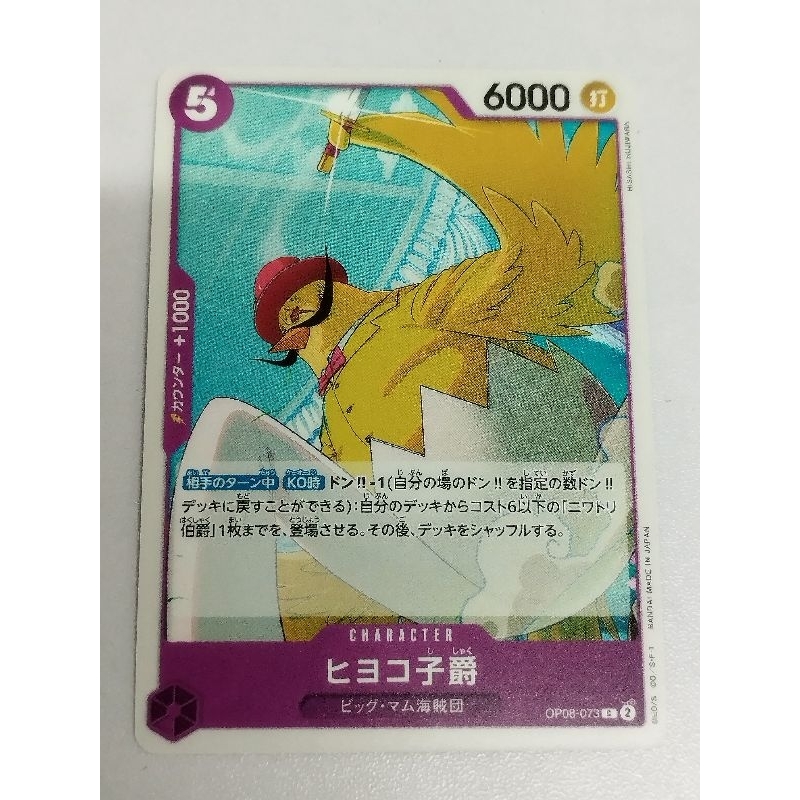 One Piece OPTCG OP08-073 | C | Viscount Hiyoko