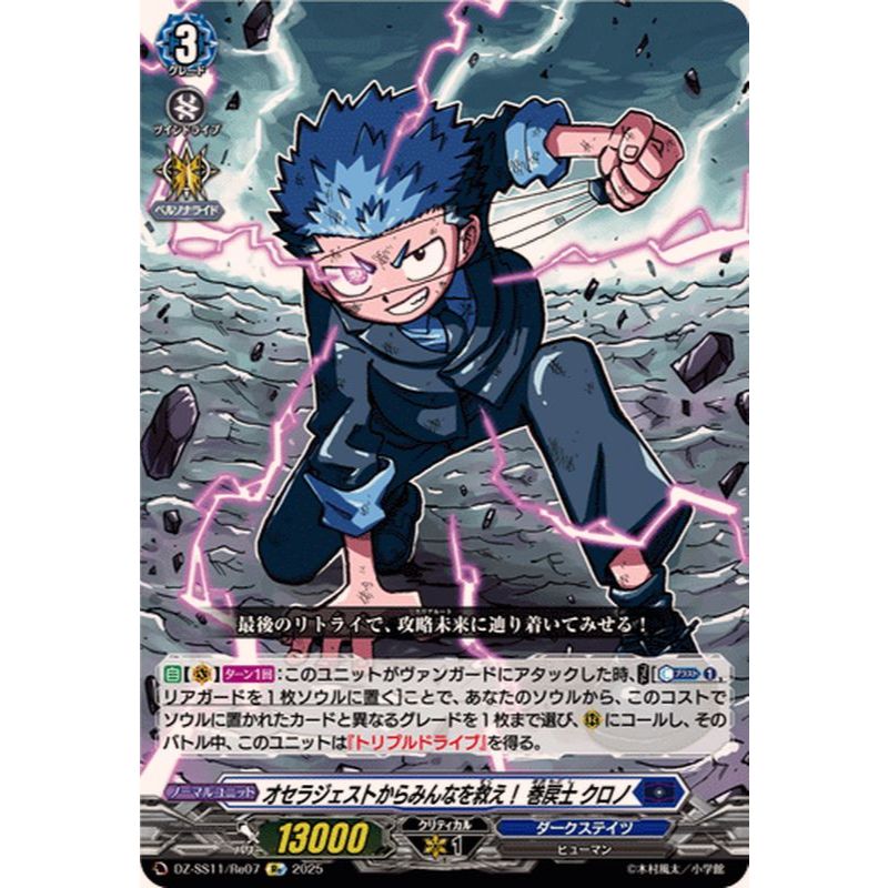 Cardfight Vanguard DZ-SS11/Re07 Re/PR ประหยัดทุกคนจาก Oselargest! Chrono Makimodoshi (JP)