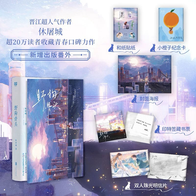 [นวนิยายภาพยนตร์] เพลง Weilong Starring Zhang Jingyi < กระดูกสุนัขป่า > ทํางานชื่อเดียวกันหนังสือทาง