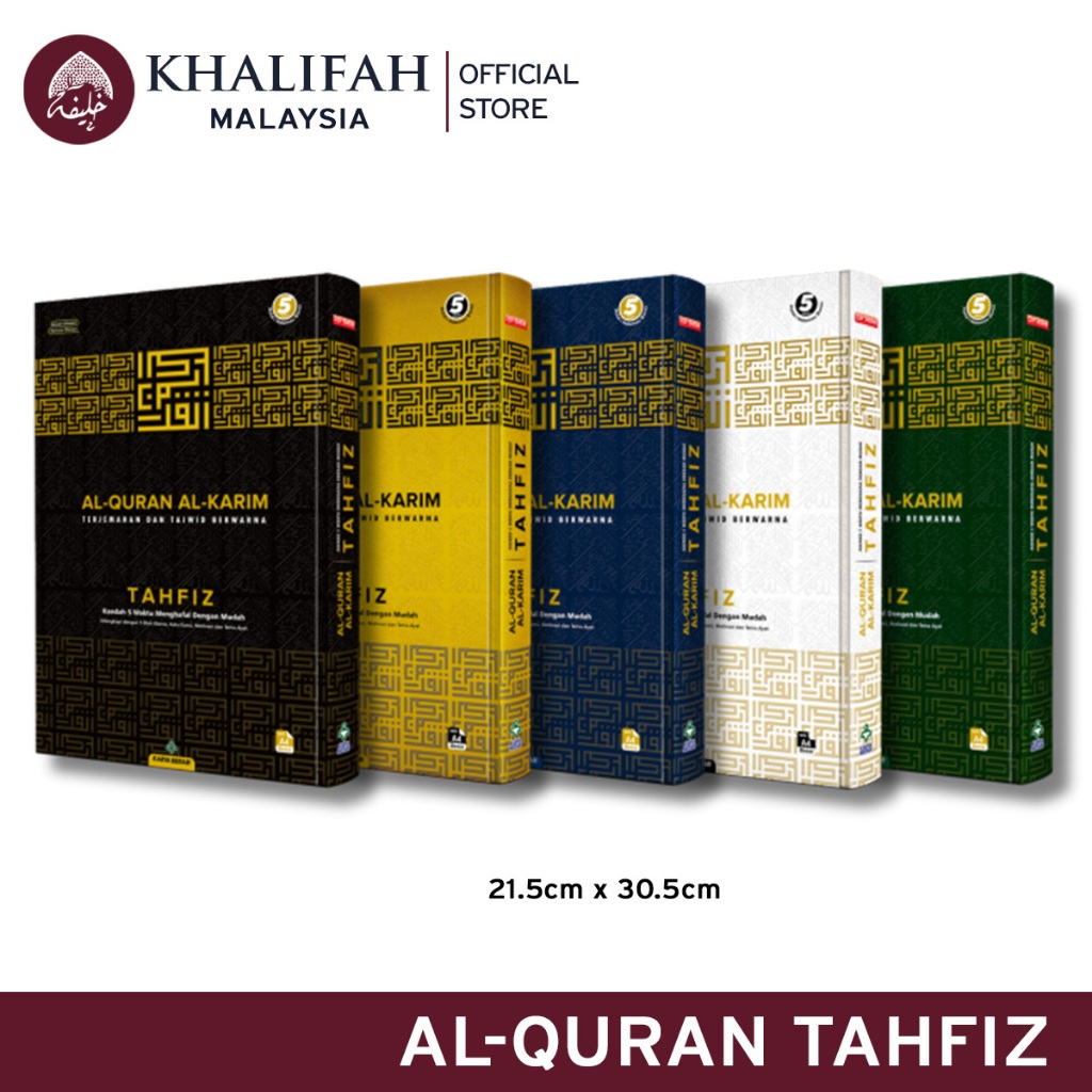 AL-QURAN AL-KARIM TAHFIZ A4