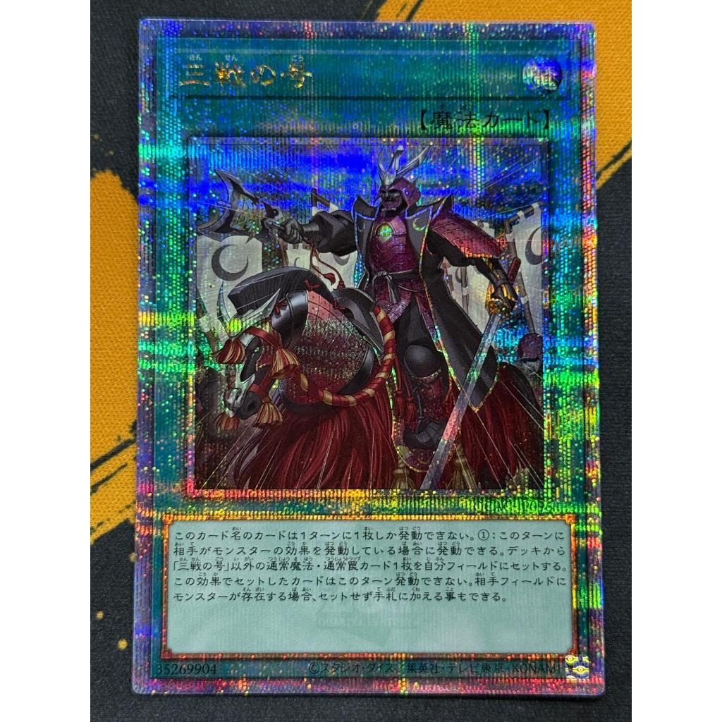 YUGIOH QCAC-JP096 QCSE 三戦の号