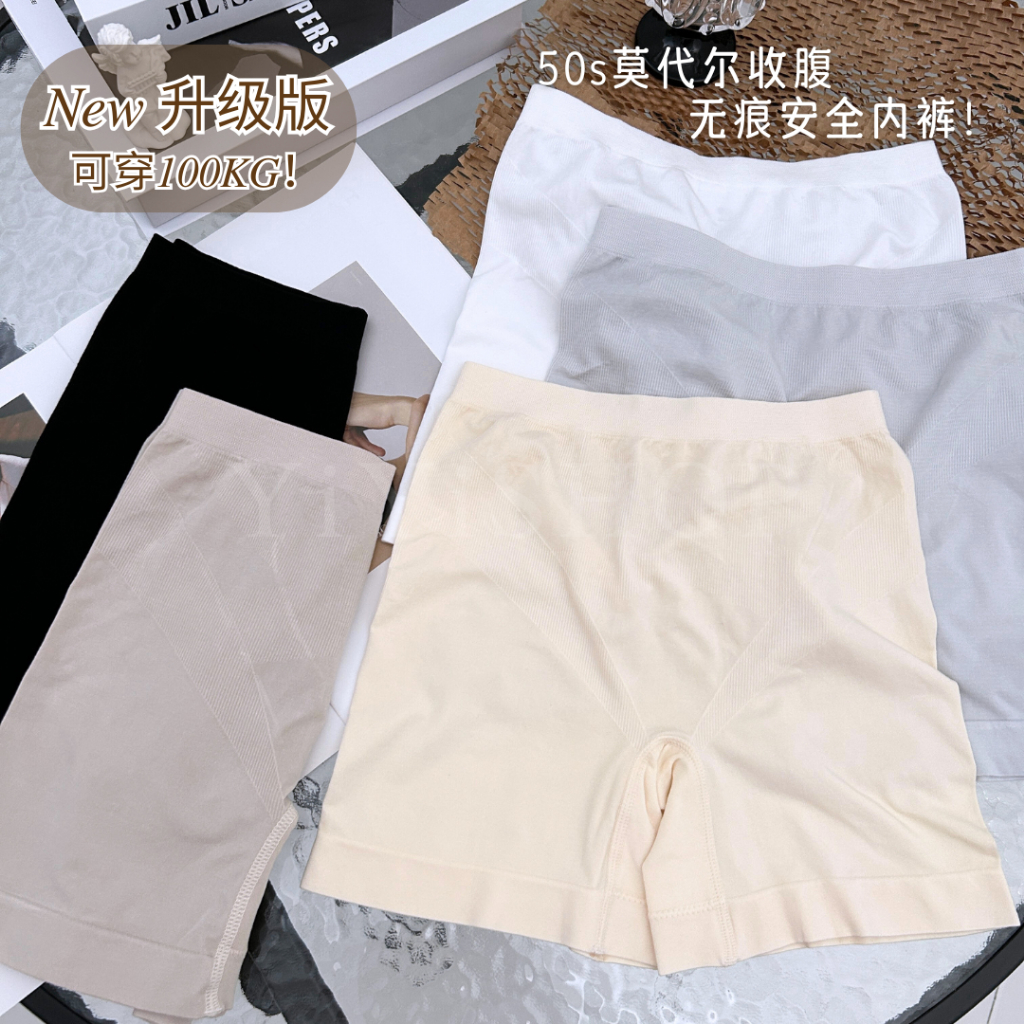 [YiYiSHOP]L-XL Modal Seamless High-exposure Safety Pants 45-100KG 新代尔无力防走全女士内裤