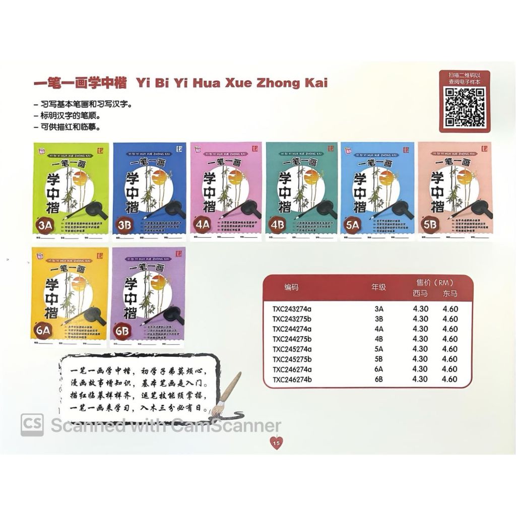 [BS] การบ้าน Hua Xiao: One Stroke One Painting Medium Regular/SJKC Yi Bi Yi Hua Xue Zhong Kai