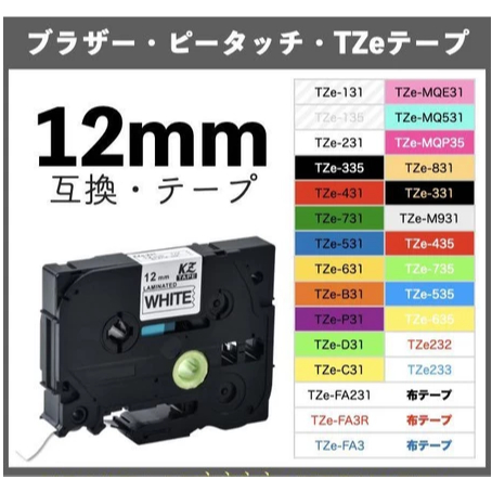 BROTHER-เข้ากันได้กับเทปลามิเนต P-Touch TZe 9 มม.12 มม.TZe 231/221/241/251 สําหรับ PT-H107B PT-H110 
