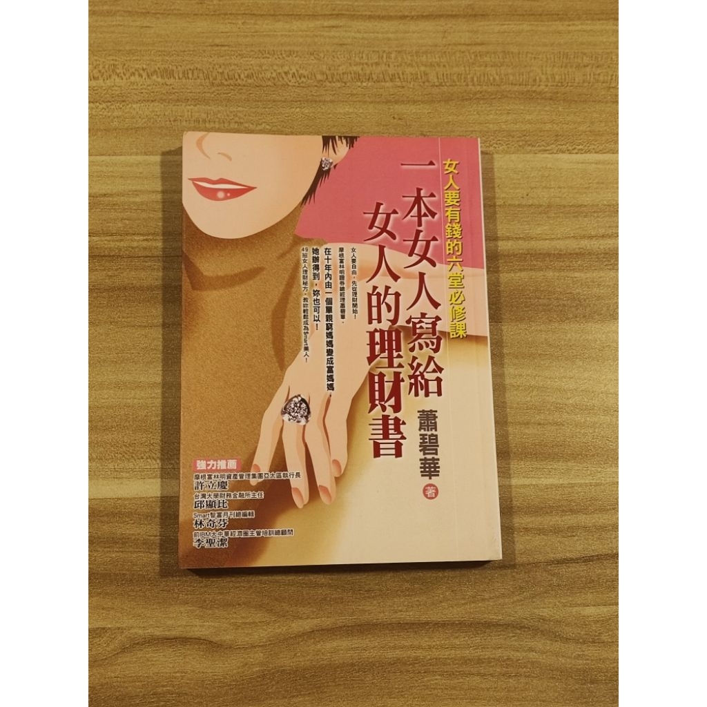 ((CHI) Xiao Bihua-A ผู้หญิงเขียนหนังสือการจัดการการเงินสําหรับผู้หญิง