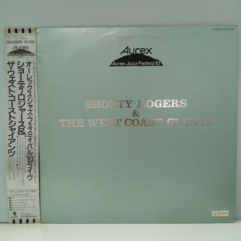 CC19-38 LP TERPAKAI [ SHORTY ROGERS & THE WEST COAST GIANTS - AUREX JAZZ FESTIVAL 83 ] LP มือสอง < N