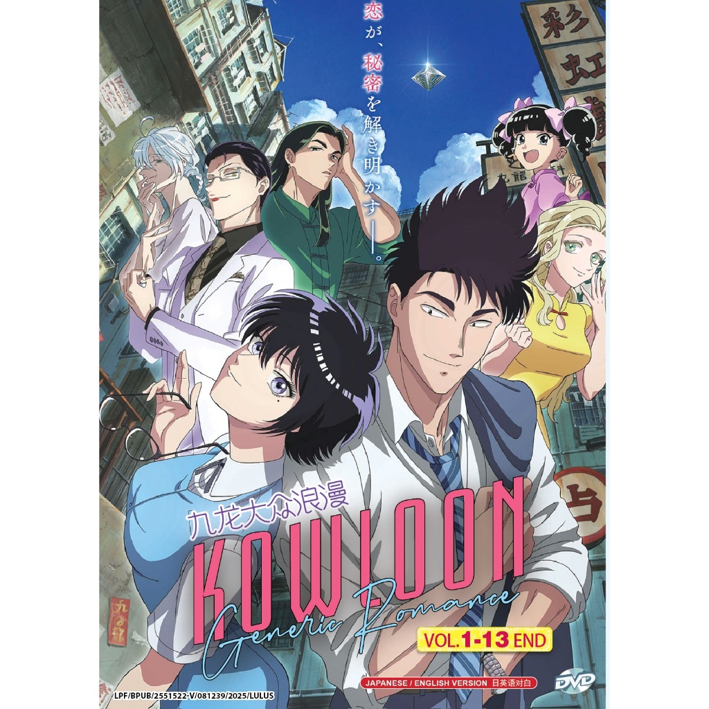 ดีวีดีอนิเมะ Kowloon Generic Romance TV Series Vol.1-13End 九龙大众外漫