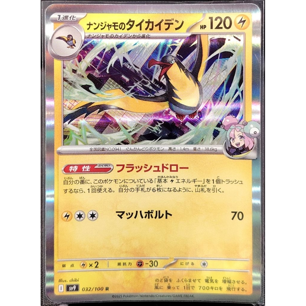 (JP) Ionos Killowwatrel sv9 032/100 (2025) การ์ดโปเกมอน Holo