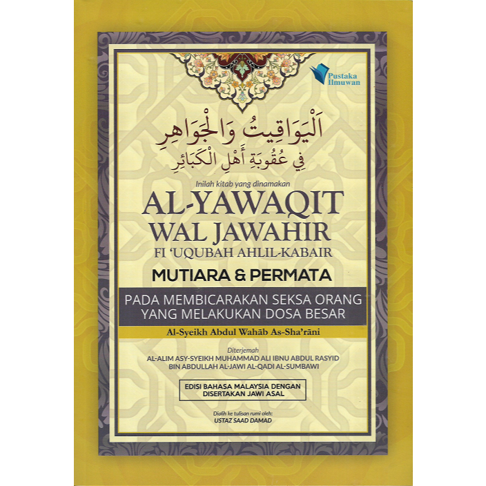 Al-Yawaqit Wal Jawahir By Ustaz Saad Damad