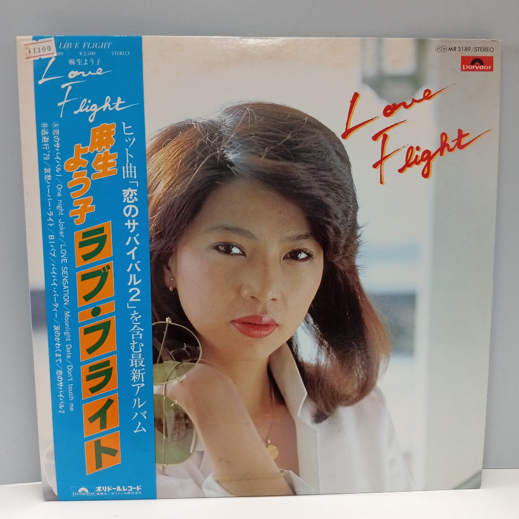 CC46-8 LP TERPAKAI [ 麻生子 - LOVE FLIGHT ] USED LP < VG >