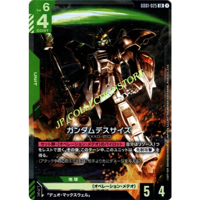 GUNDAM CARD GAME - GD01-025 (LR)