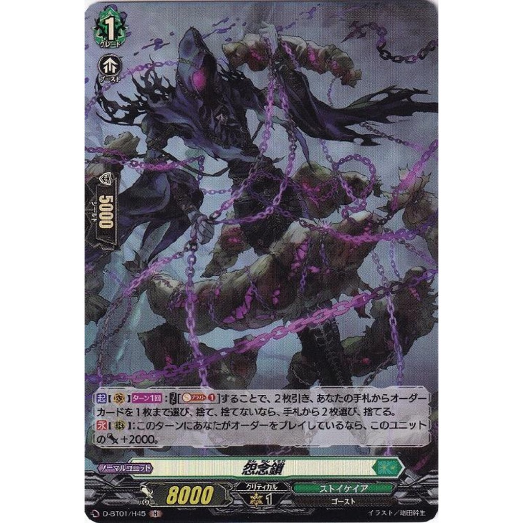 Cardfight Vanguard JPRancor Chain D-BT01/H45 H