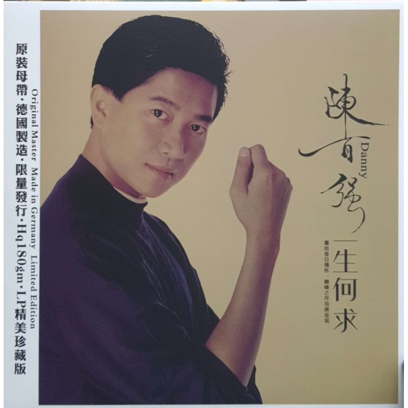 กาวแรงของ Danny Chan - (LP)