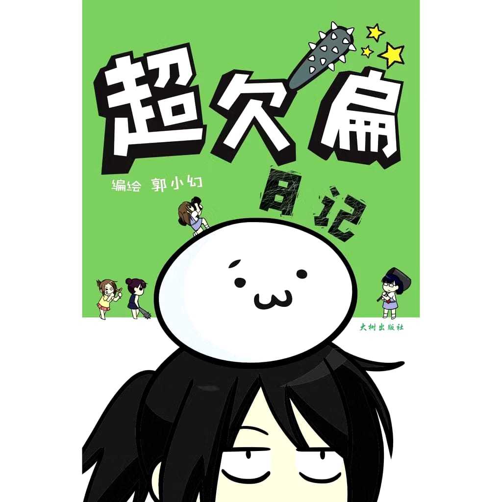 [BIG TREE] ไดอารี่สุด ๆ