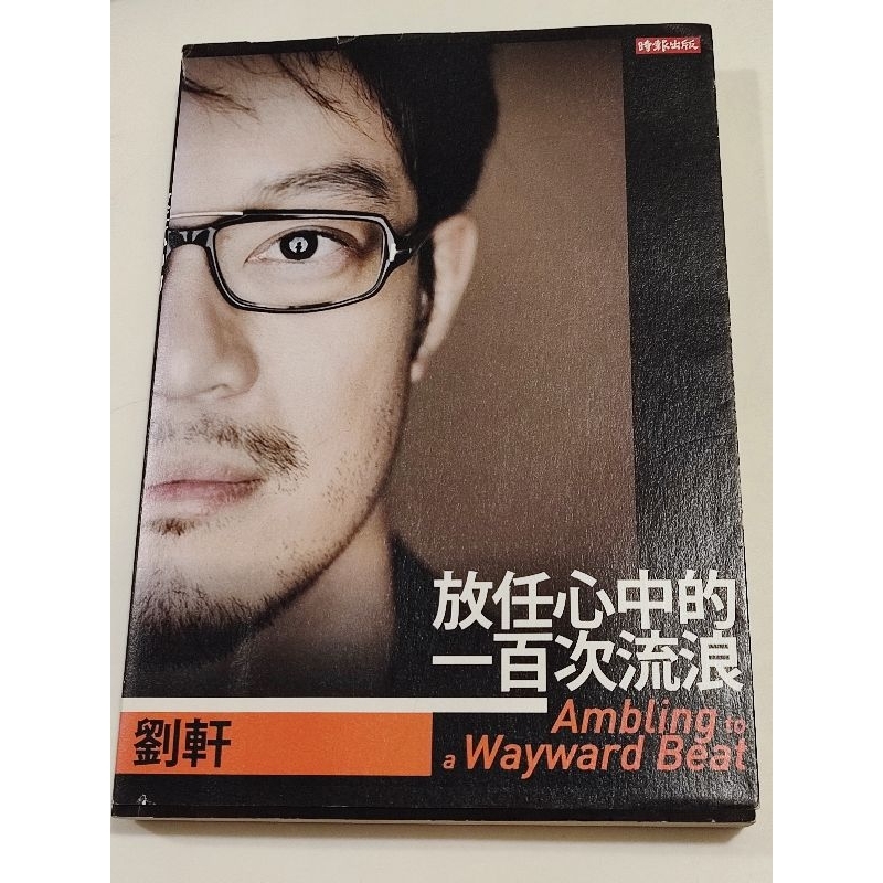 (((CHI) Liu Xuan-One Hundred Times Wandering หัวใจใดๆ