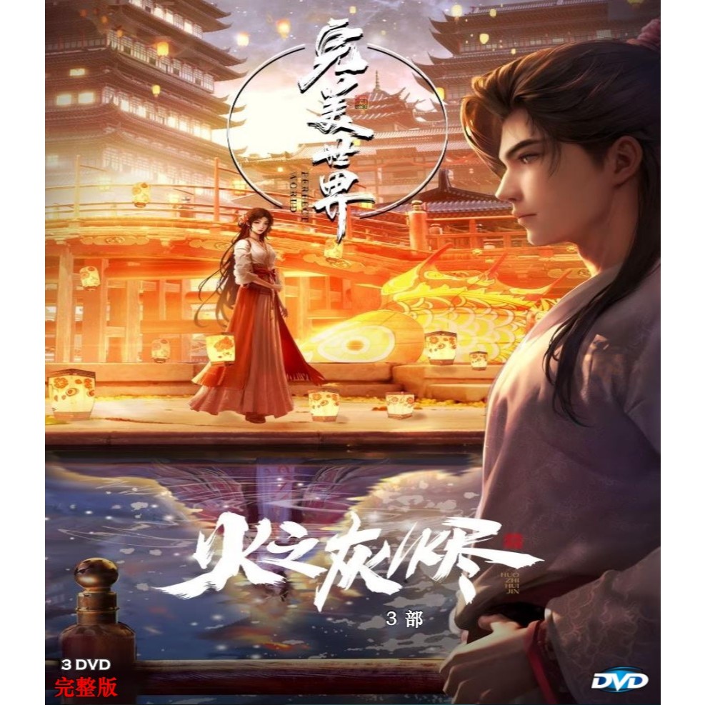 คําบรรยาย Perfect World Theatrical Version (2024)