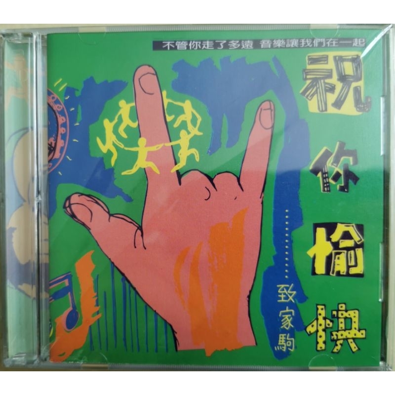 Happy I Wish You-Zhijiaju (หินกลิ้ง 1994) รุ่นไต้หวัน K1 เก่าไม่มี ifpi