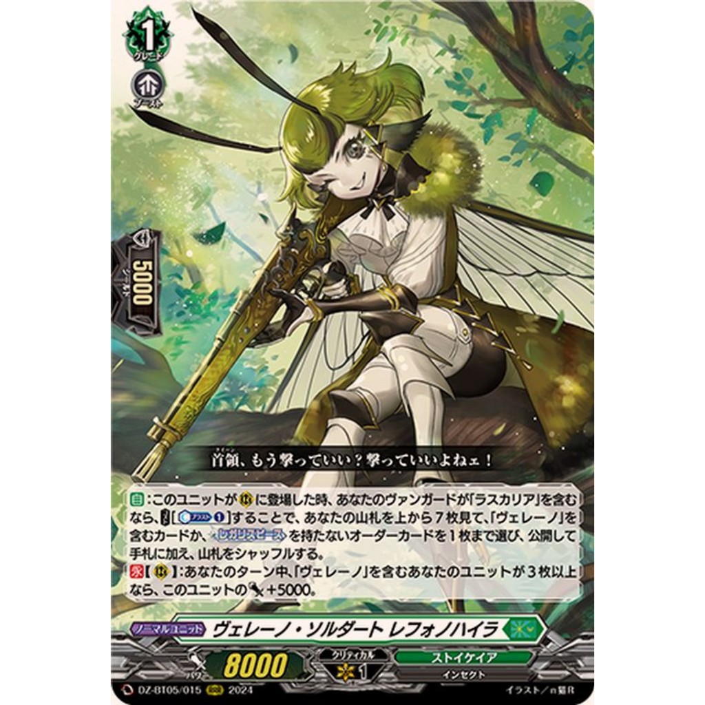Cardfight Vanguard 【JP】Veleno Soldato, Lephonohyla DZ-BT05/015 RRR