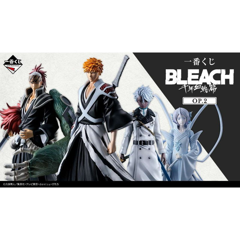 Bandai Ichiban Kuji Bleach ฟิกเกอร์สงครามเลือดพันปี