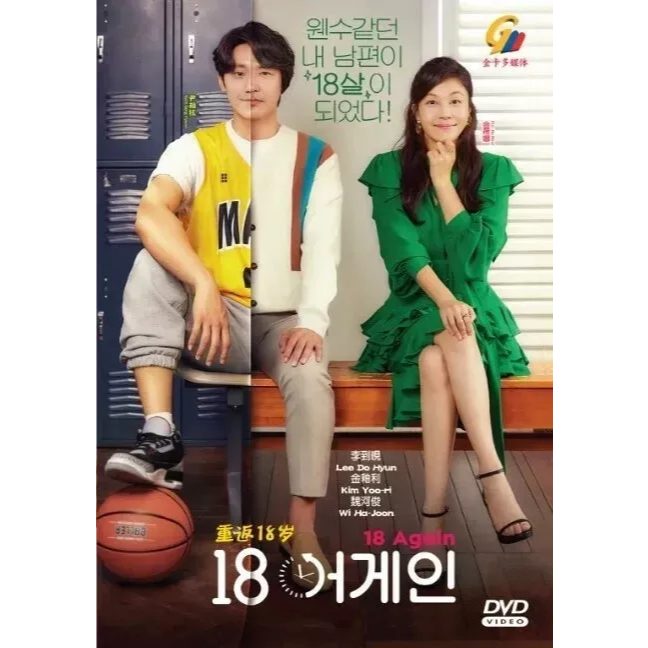 Eighteen Again (18 Again) - ดีวีดีฉบับสมบูรณ์ (Ep.1-16) พร้อมคําบรรยายภาษาอังกฤษ