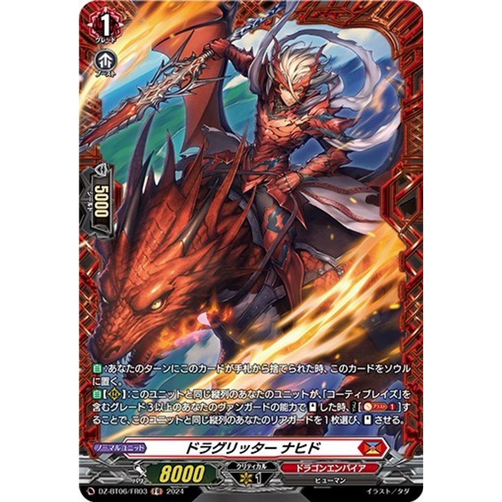 Cardfight Vanguard JPDragritter, Nahid DZ-BT06/FR03 FR