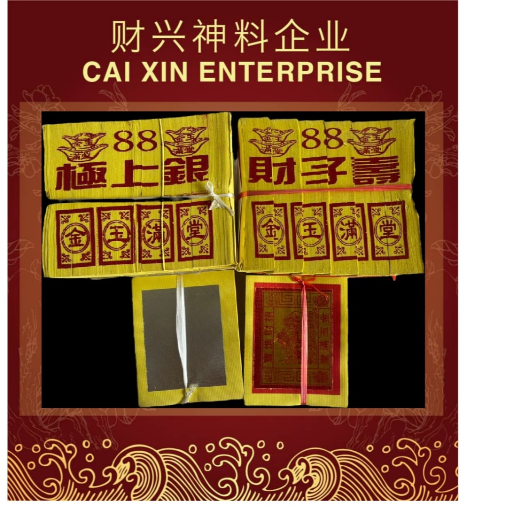 88 Gold Qingming บูชาพระเจ้า 18cmx16cm