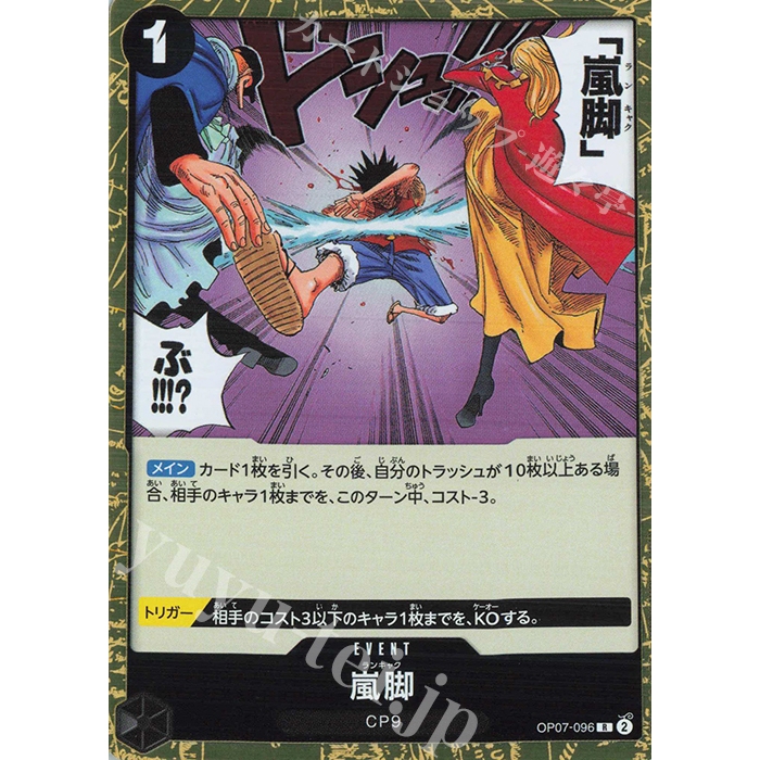 ONE PIECE CARD GAME opcg Tempest Kick OP07-096