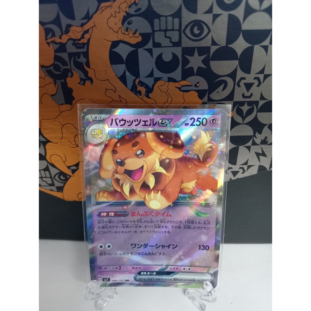 Dachsbun - การ์ดโปเกมอนญี่ปุ่น (sv1S, sv7)