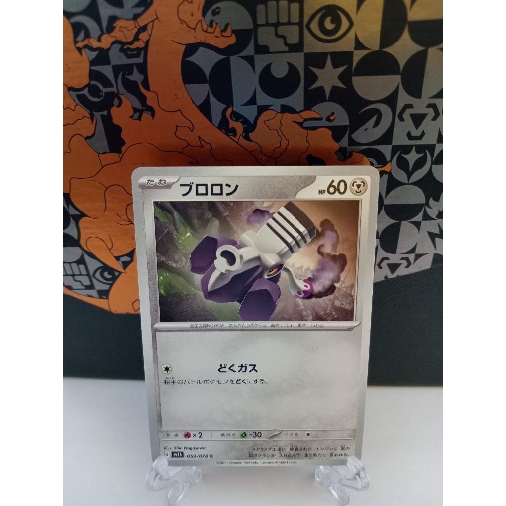 Varoom - การ์ดโปเกมอนญี่ปุ่น (svD, sv1S, sv3, sv4a, sv6 sv6a, sv8a)