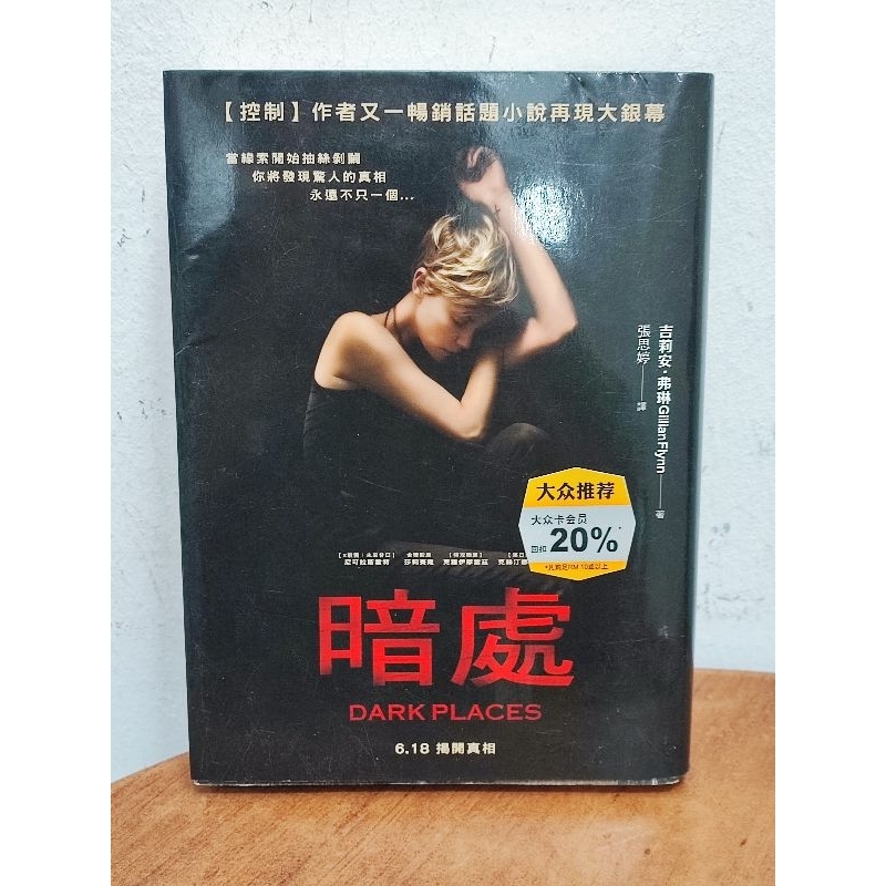(CHI) 吉安.  Gillian Flynn -