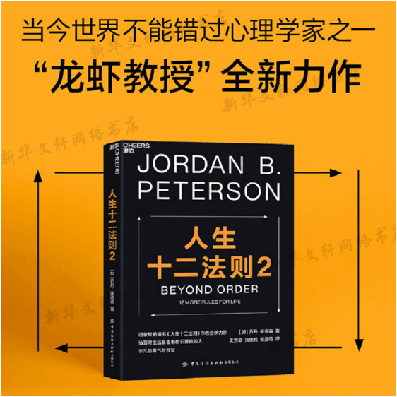 Twelve Rules of Life 2 (Phenomenon-Level Bestseller < Twelve of Life >ผลงานชิ้นเอกของผู้เขียน!Lead Y