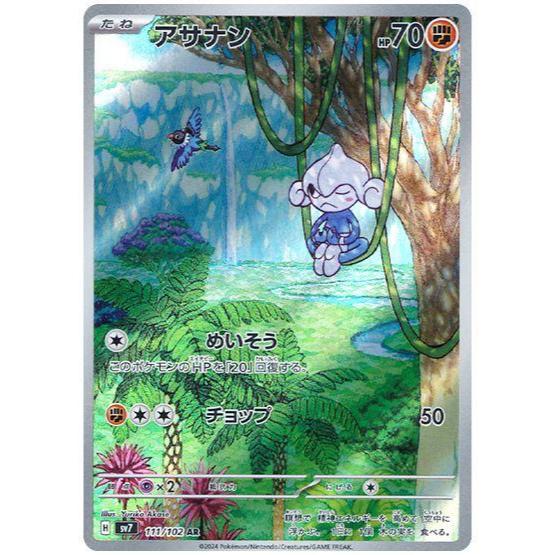 [sv7] Meditite 111 - AR - การ์ดโปเกมอนญี่ปุ่น