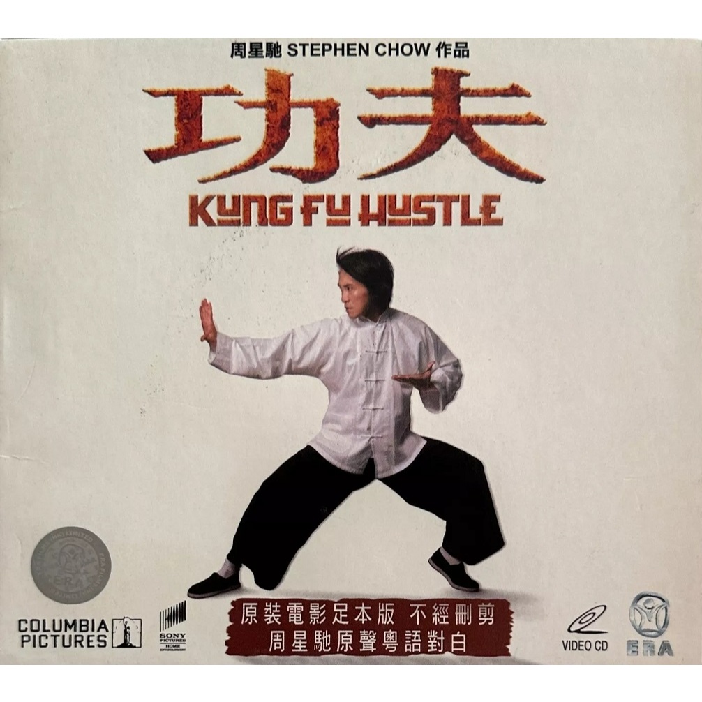 (VCD-R Movie & Pendrive) Kung Fu Hustle พร้อมคําบรรยายภาษาอังกฤษ (2004)