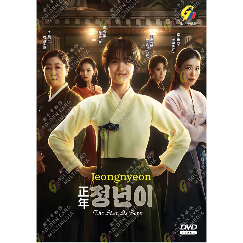 ดีวีดีละครเกาหลี Jeongnyeon: The Star Is Born TV Series Vol.1-12End ( 2024 , 正年 )