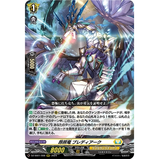 Cardfight Vanguard DZ-SS01/008 RRR Rising Radiant Dragon, Blediarc (JP)DZ-SS16/017
