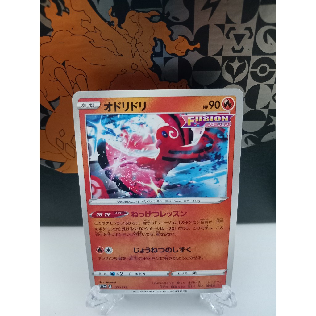 Oricorio - การ์ดโปเกมอนญี่ปุ่น (s12a, sv1a, sv4a, sv4M)