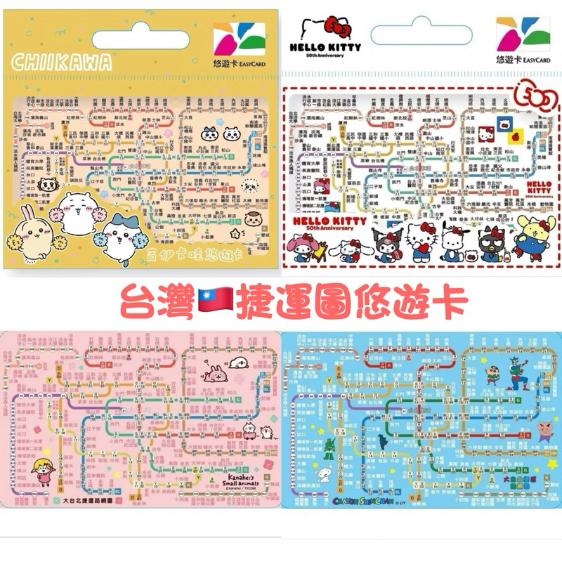 การ์ดจราจรอเนกประสงค์ C-Taiwan Travel Essential Limited (Mrt/Train/Bus/Store ใช้งานได้) ขายแล้ว/เปิด