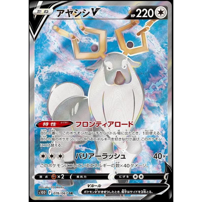 [s10D] Wyrdeer V 76 - SR - การ์ดโปเกมอนญี่ปุ่น