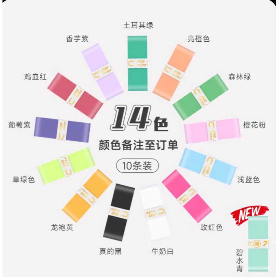 PURUI 7C OVERGRIP Rui7C ด้ามจับ BADMINTON