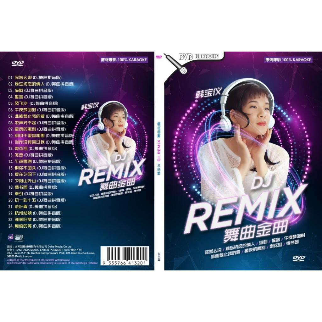 HAN BAO YI 韩宝仪 DJ REMIX .金 (2025) ดีวีดี