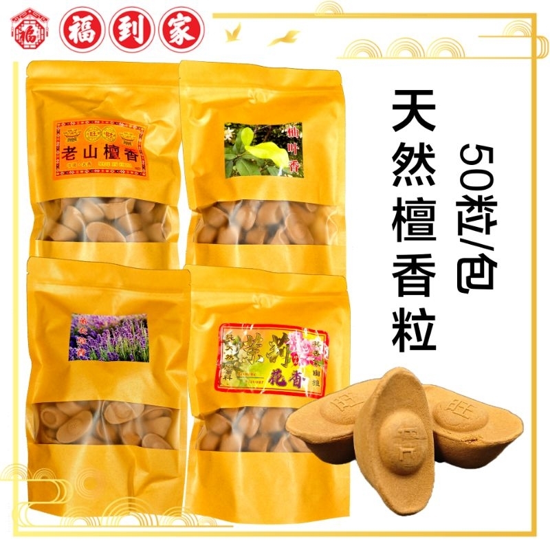 แคปซูลแท่งไม้จันทน์ธรรมชาติ (50 แคปซูล/แพ็ค) สีแทน xiang yuan bao li