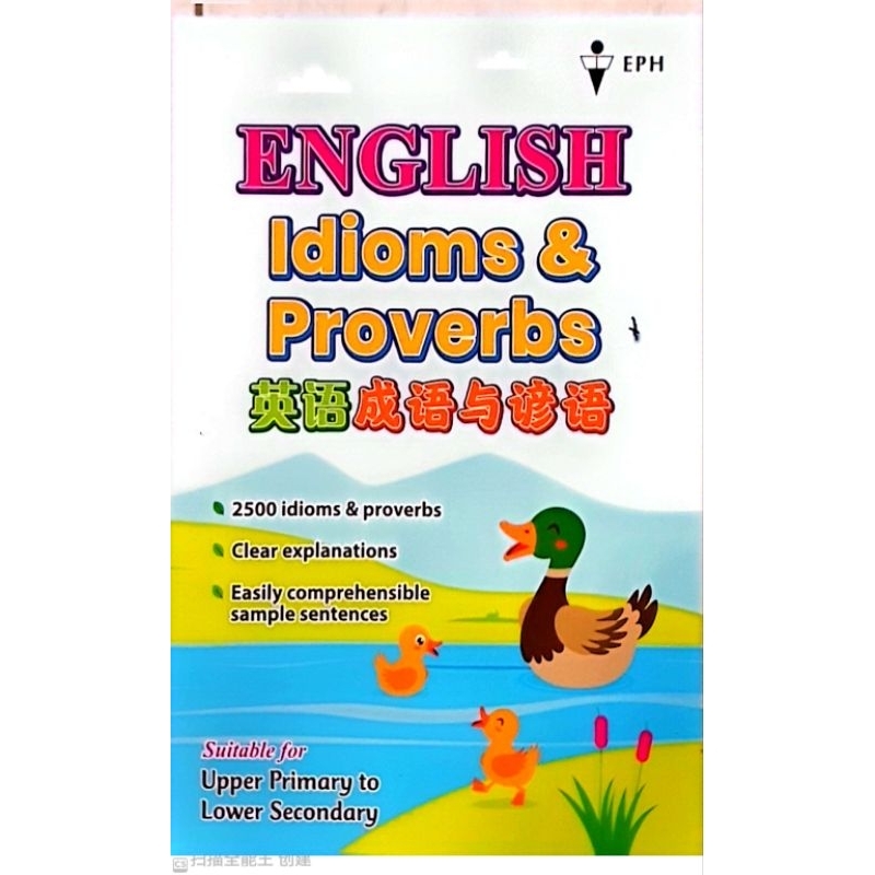 2025 ล่าสุด/ภาษาอังกฤษ Idioms & Proverbs/ภาษาอังกฤษ Idioms และ Proverbs/สํานักพิมพ์ Eph