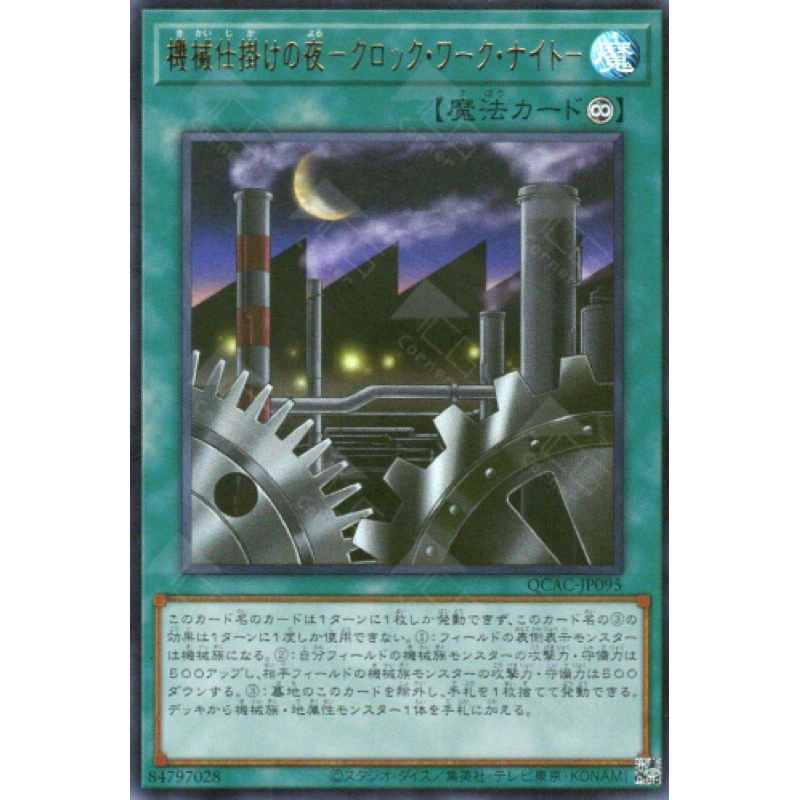 Yugioh QCAC-JP095 Clockwork Night (UR)