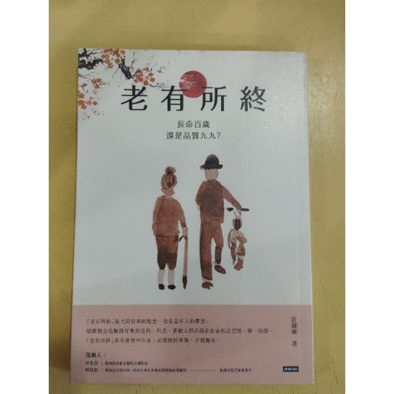 ((CHI) โดย Zhuang Jinhao-Old Have Life Century-Old Life หรือคุณภาพ Nine Ninety-Nine?